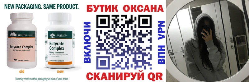 сколько стоит Зеленоградск Бутират GHB